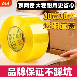 透明胶带大卷打包高粘大号宽胶带快递封箱带4.5厘米6cm厚胶布胶纸特价批发厂家直销高粘度不易断封口专用胶带