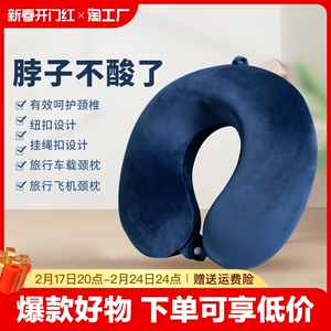 记忆棉U型护颈枕脖枕飞机枕旅行睡觉靠枕学生坐车便携U形午睡枕头