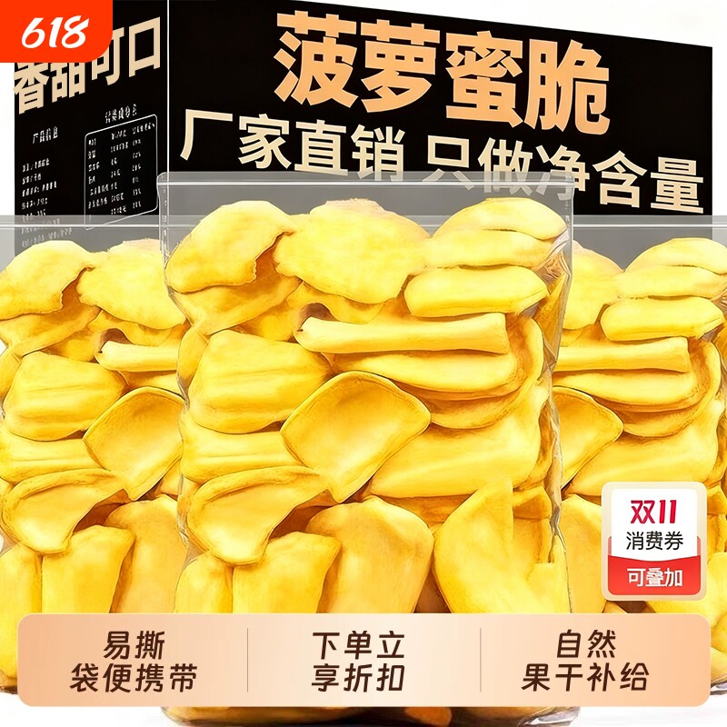 菠萝蜜干脱水水果干即食零食菠萝蜜脆休闲食品批发冻干好吃