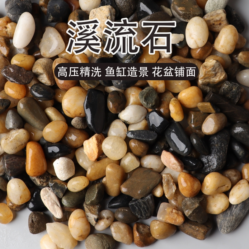 溪流石鹅卵石鱼缸水族造景底砂花盆铺面石天然庭院砂石子地暖回填