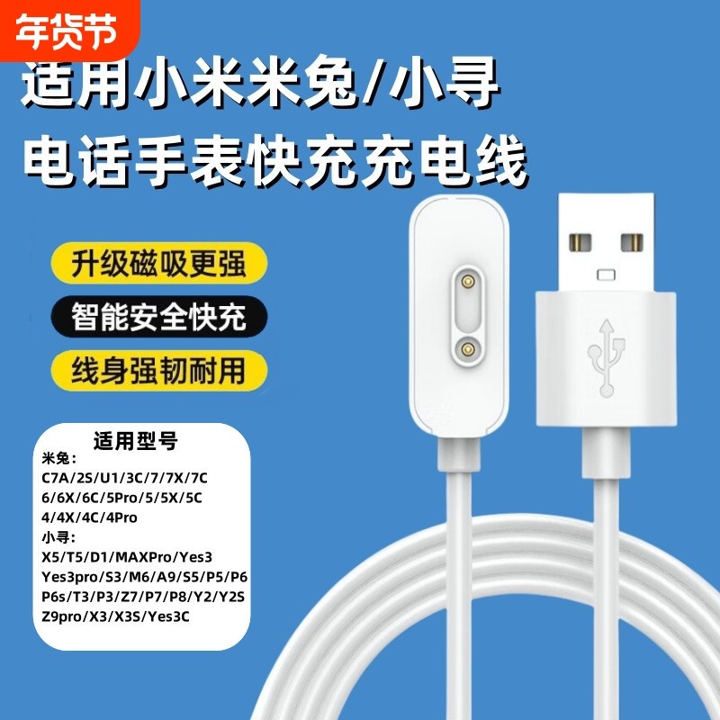 适用小米米兔儿童手表C7A充电线7/7X/6X/6C/5C/5X/4Pro/4C/4X小寻儿童电话手表X5/T5磁吸式P5/Yes3/X3S充电器,智能设备,其他智能配件,淘宝优惠券,粉丝福利购,淘宝优惠卷