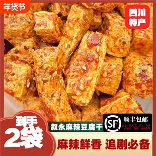 【到手2袋】叙永麻辣豆腐干解馋小零食深夜充饥零食辣条四川特产
