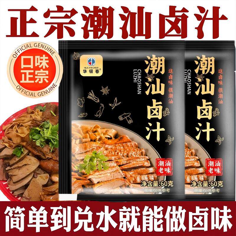 潮汕老卤汁方便卤味卤料包美食调料卤肉秘制酱油复合牛肉家用糖色