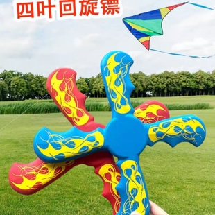 四叶回旋镖儿童飞盘软材质回力标飞去来器可旋转儿童户外飞天玩具