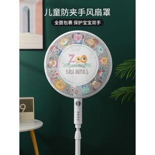 电风扇防小孩夹手风扇罩防护网安全保护网罩电扇罩子套防儿童