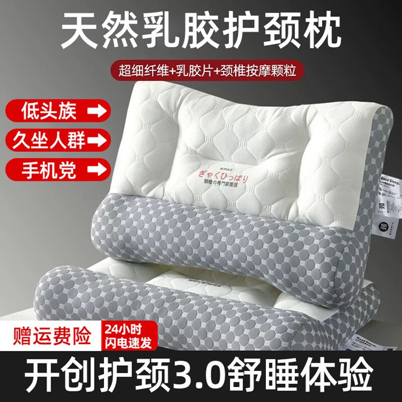 反牵引乳胶枕头成人颈椎睡眠家用一对枕芯富贵包专用头等舱护颈