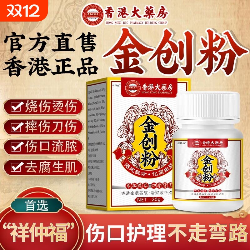 特效香港金创伤口愈合粉外用消炎粉急救止血烫伤刀伤粉剂结痂修复