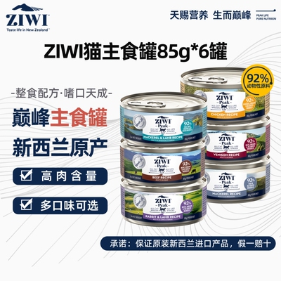 Ziwi滋益巅峰猫罐头85g*6罐成幼猫全价主食罐零食罐头新西兰进口