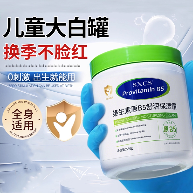 维生素B5身体乳儿童宝宝保湿霜秋