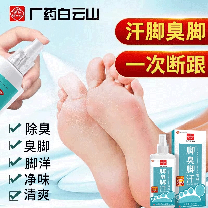 脚汗喷雾汗脚神器止汗剂脚臭去脚汗除臭臭脚酸臭味除脚出汗治克星