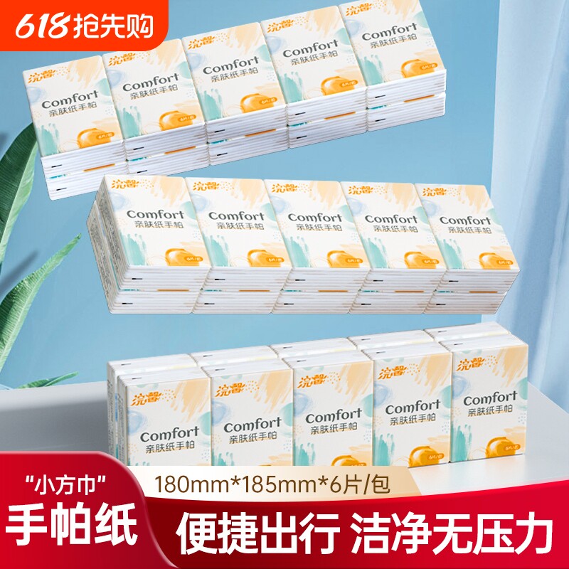 手帕纸6片装便携小方巾亲肤无压力整箱家用实惠装随身装卫生纸巾