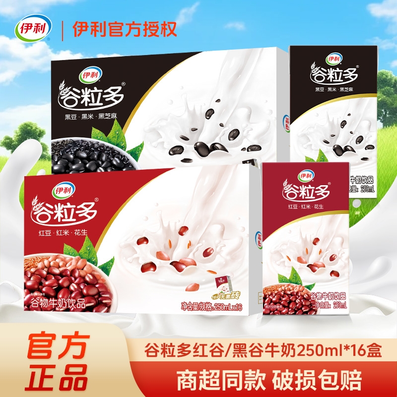 【官方正品】伊利谷粒多红谷黑谷250ml*12/16盒整箱营养谷物早餐