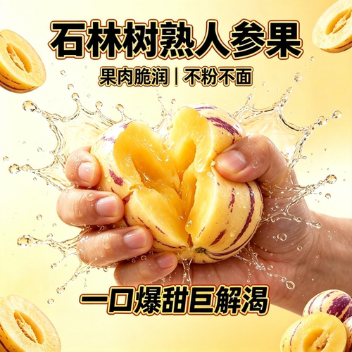 一口爆甜不粉不面云南石林人参果