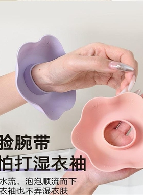 硅胶洗脸手腕带挡水防水手环袖口防湿神器不湿袖子成人儿童洗漱环