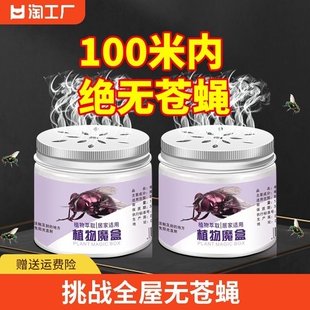 饭店苍蝇驱赶神器商用苍蝇香一闻死去除苍蝇膏灭蚊子克星餐饮专用