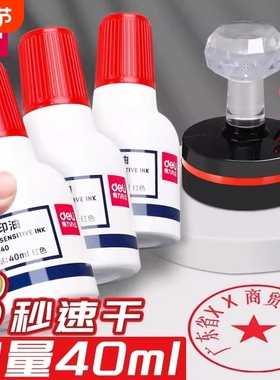 得力光敏印油速干大容量大瓶装40ml公章印泥油红色黑色财务印章专用印油水红墨水发票万次章10ml印油红色公章