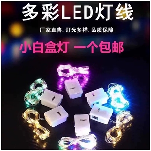 饰气球鲜花束蛋糕炫彩 led小彩灯闪灯串灯满天星星灯带氛围灯条装