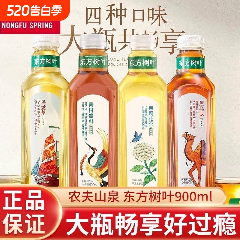 农夫山泉东方树叶900ml大瓶装青柑普洱茉莉花茶无糖茶饮料白茶