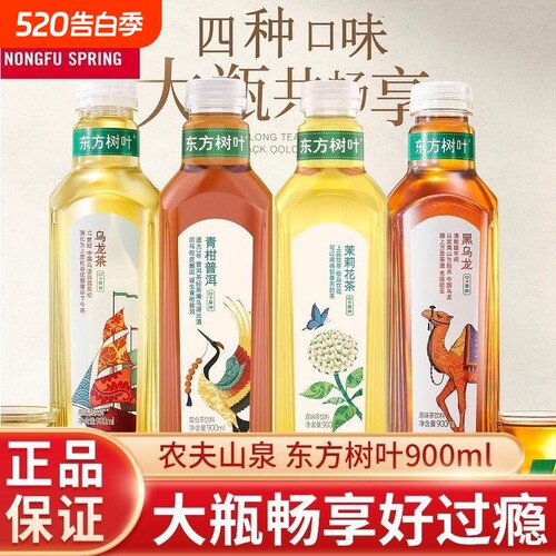 农夫山泉东方树叶900ml大瓶装青柑普洱茉莉花茶无糖茶饮料白茶