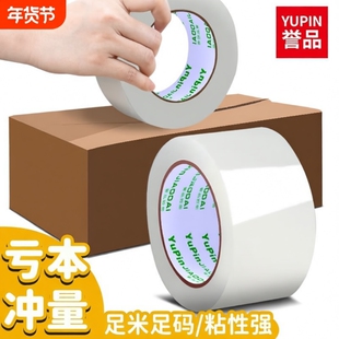 誉品封箱透明胶带高粘度不易断大号宽胶带快递打包封箱带胶布胶纸大卷强力封箱加宽封口胶带胶纸特价批发