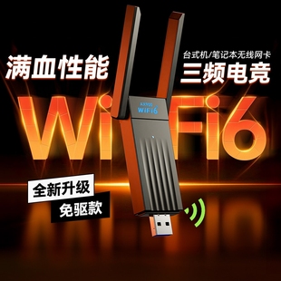wifi6无线网卡台式 电脑主机wifi信号接收器千兆高速5G双频USB接口发射器便携笔记本外置热点免驱动蓝牙二合一