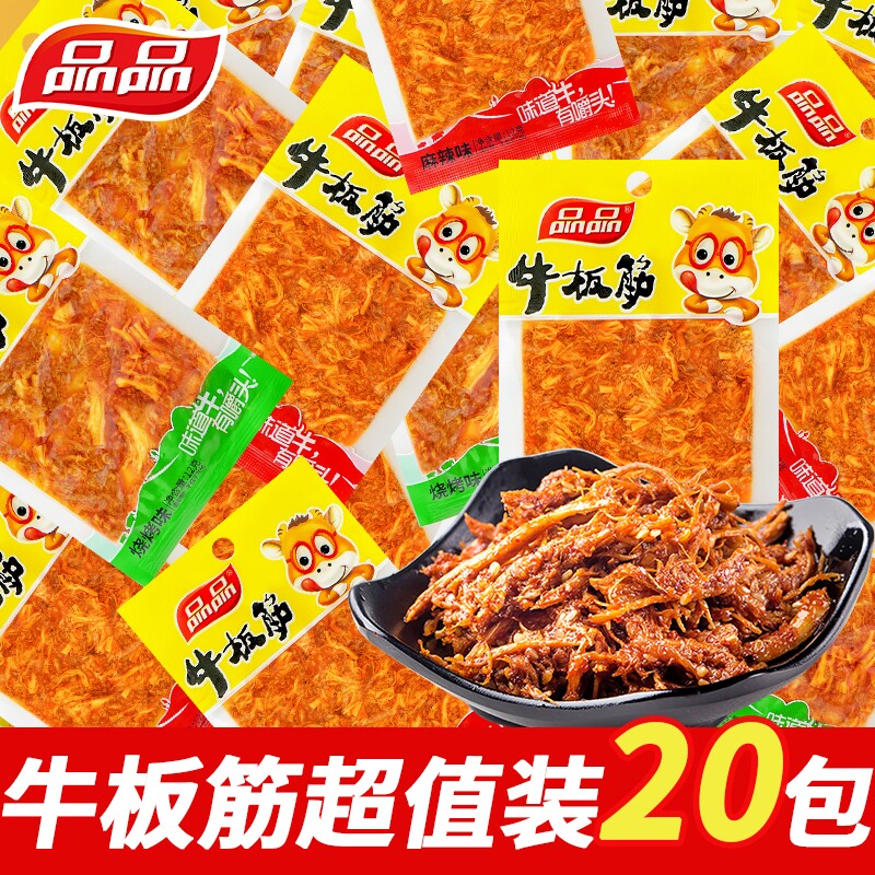 品品牛板筋12g*20袋麻辣烧烤牛肉干地道川味辣条休闲散装零食小吃