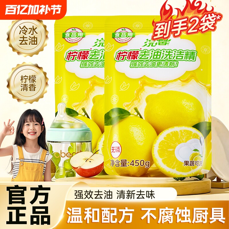 柠檬洗洁精450g大袋装食品用温和不伤手果蔬清洁家用清洁