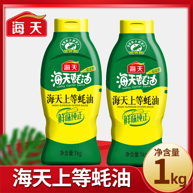 海天上等蚝油1kg*2瓶挤挤装家用调味品炒菜凉拌调味料
