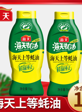 海天上等蚝油1kg*2瓶挤挤装家用调味品炒菜调味料蚝汁鲜味提鲜