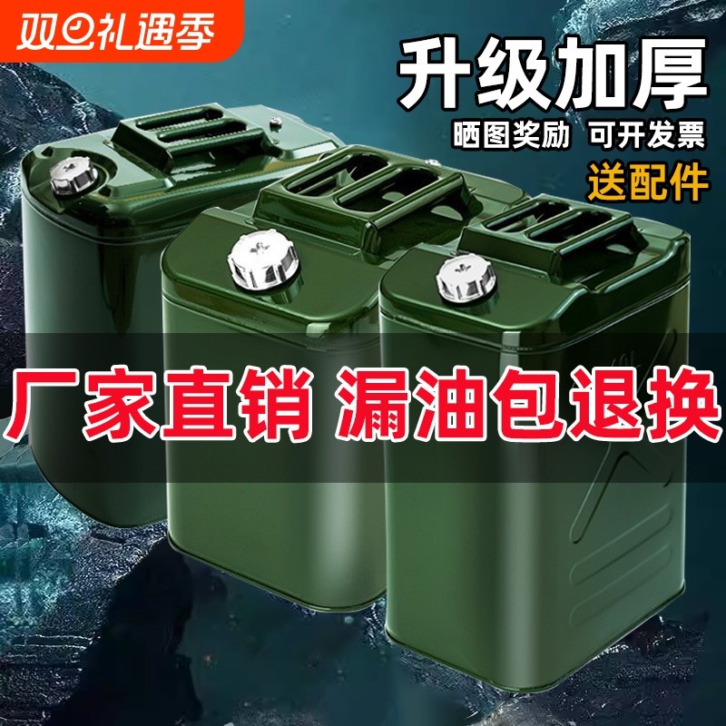 加厚铁皮油桶30升|超6000次加购
