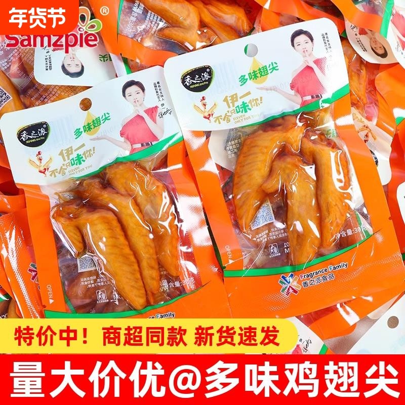 多味鸡翅尖小包装即食香辣卤味解馋休闲 鸡翅小零食小吃食品