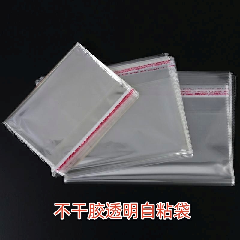 不干胶自粘袋塑料袋透明OPP袋衣服收纳袋鞋子包装袋现货尺寸齐全