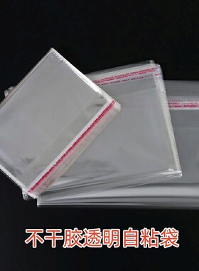 不干胶自粘袋塑料袋透明OPP袋衣服收纳袋鞋子包装袋现货尺寸齐全