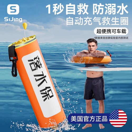 车载自动充气救生衣|千人加购