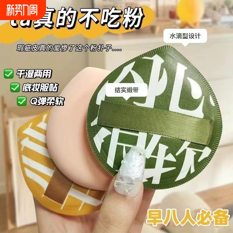 棉花糖粉扑干湿两用q弹柔软粉扑粉饼气垫粉扑两用散粉水滴型