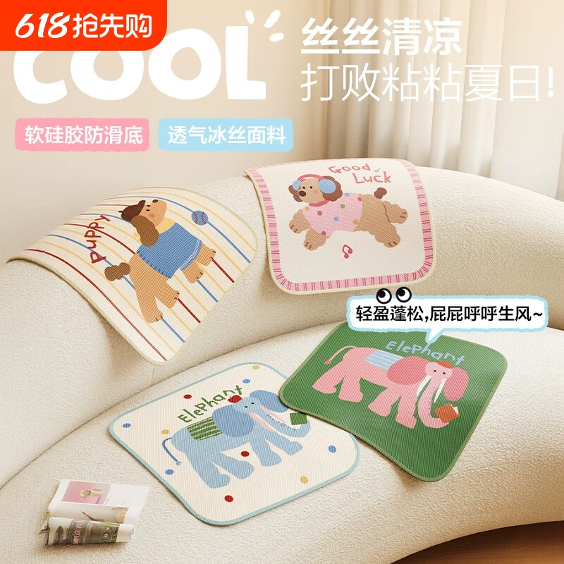 夏季冰丝椅子垫坐垫办公室久坐透气·凉席学生防滑屁股垫冰凉座椅