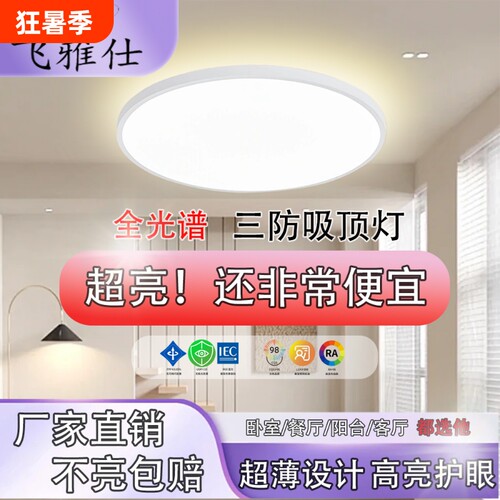 吸顶灯广东中山灯具LED三防圆形客厅卧室防尘遥控阳台护眼超薄