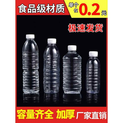 500ml空瓶子透明塑料瓶果汁饮料一次性带盖pet食品级密封矿泉水瓶