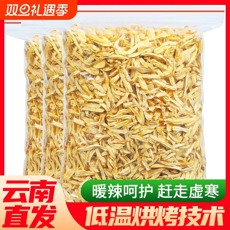 云南罗平小黄姜干姜丝姜茶食用老生姜片姜丝条泡水喝调味商用500g