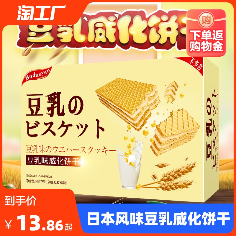 不多言日本风味豆乳威化饼干压缩夹心饼干休闲网红超好吃零食小吃怎么样,好用不?