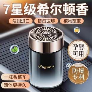 希尔顿酒店香车载香薰2025新款 男专用汽车用固体香膏车内持久淡香