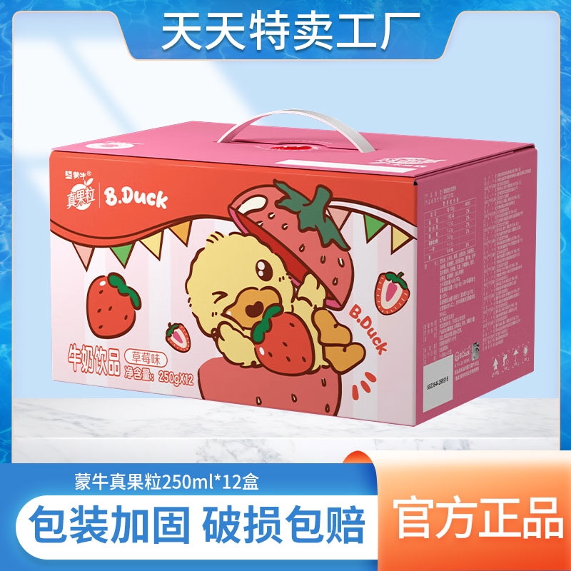 9月产蒙牛真果粒牛奶饮品草莓味250g*12盒整箱/1提营养早餐奶正品