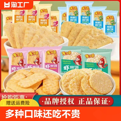 米多奇海鲜米饼膨化食品多种口味