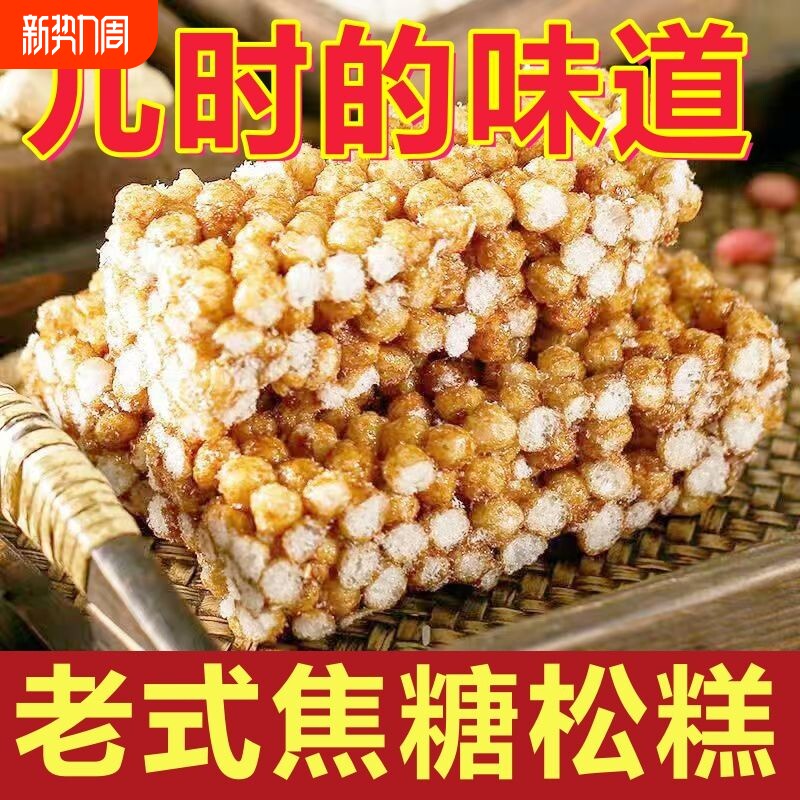 传统米花糖衡阳小吃玉米糖松子糖零食零嘴糕点花生老式芝麻米糕