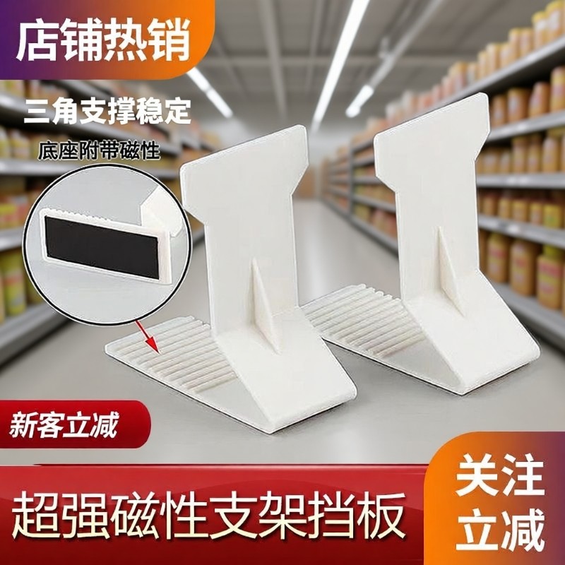 超市支撑架透明零食支架支撑磁吸便利店磁性防倒挡板货架陈列摆放