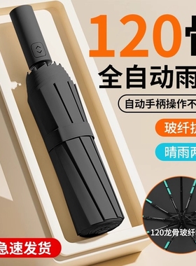全自动雨伞女男士新款加大号加固晴雨两用防晒防紫外线折叠太阳伞