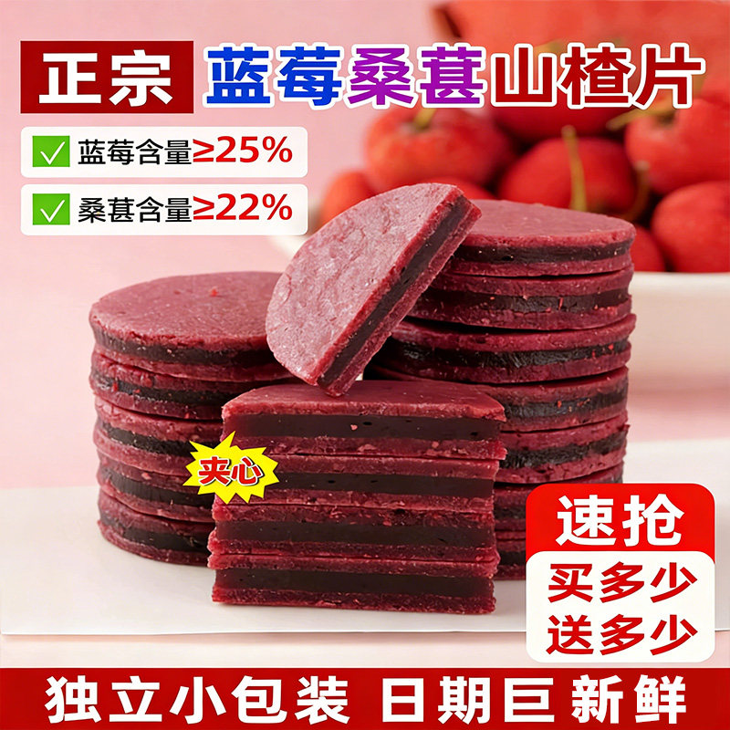 桑葚蓝莓夹心山楂片无添加开胃解腻养颜养气健胃休闲零食独立包装