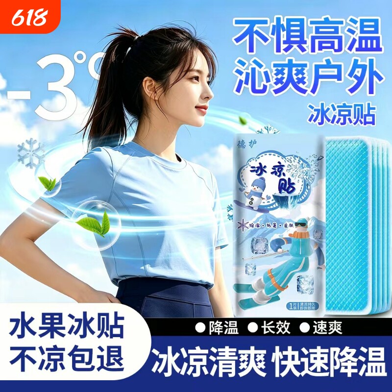 夏季防暑冰凉贴清凉降温退热冰贴手机散热冷敷学生提神户野外出行