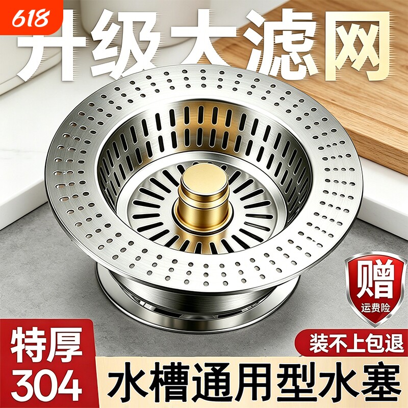 厨房水槽漏塞滤网洗菜盆漏水塞不锈钢弹跳过滤器洗碗池通用封口盖