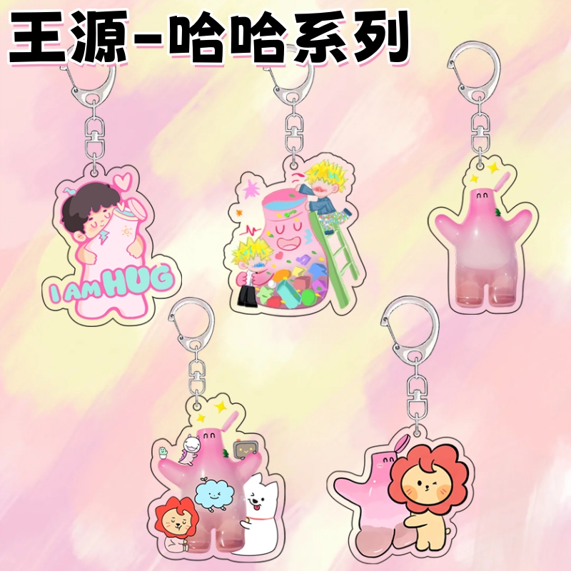 王源应援物料ROY6周边钥匙扣HUG挂件亚克力背包挂饰礼物